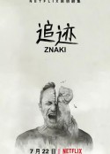 追迹 1-2季 Znaki            (2018-2020)