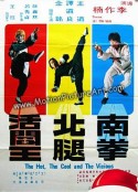 南拳北腿活阎王            (1976)