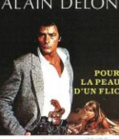 孤胆警探 Pour la peau d'un flic  限制级  (1981)