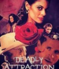 致命吸引 Deadly Attraction            (2017)