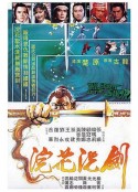 浣花洗剑 浣花洗劍            (1982)