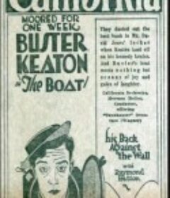 船 The Boat            (1921)