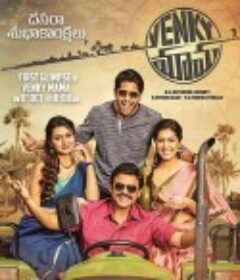 三代不出舅家门 Venky Mama            (2019)