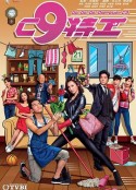 C9特工            (2020)
