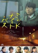 午夜巴士 ミッドナイト・バス            (2017)