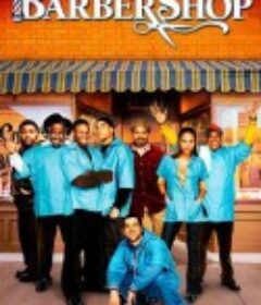 哈啦大发师 Barbershop            (2002)