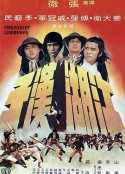 江湖汉子 江湖漢子            (1977)