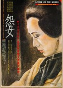 怨女            (1988)