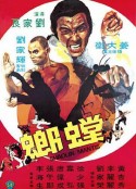 螳螂            (1978)