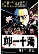 萧十一郎 蕭十一郎            (1978)