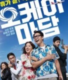 OK老板娘 오케이 마담            (2020)