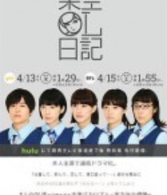 架空OL日记 架空OL日記            (2017)