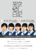 架空OL日记 架空OL日記            (2017)