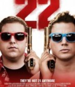 龙虎少年队2 22 Jump Street            (2014)
