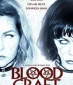 血之召唤 Blood Craft            (2019)