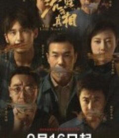 沉默的真相            (2020)