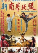 新南拳北腿            (1981)