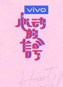 心动的信号 第三季            (2020)