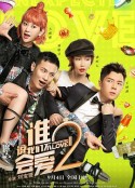谁说我们不会爱2            (2020)