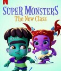 超能小怪兽：新班级 Super Monsters: The New Class            (2020)