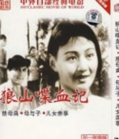 狼山喋血记            (1936)