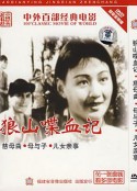 狼山喋血记            (1936)