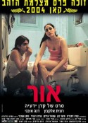 我的宝藏 אור            (2004)