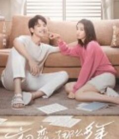 初恋了那么多年            (2020)