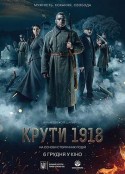 寒冷的1918 Kruty18            (2019)