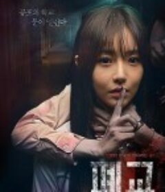 禁闭鬼校 폐교            (2019)