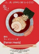 拉面首领 ラーメンヘッズ            (2017)
