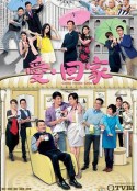 爱·回家 愛·回家            (2012)