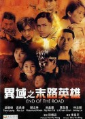 异域之末路英雄 異域之末路英雄            (1993)