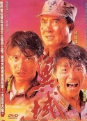 异域 異域            (1990)