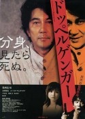 自视性幻觉 ドッペルゲンガー            (2003)
