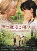 勿忘我 西の魔女が死んだ            (2008)