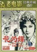 花为媒            (1963)