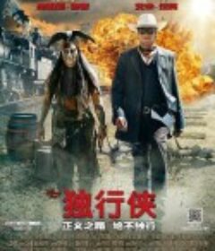 独行侠 The Lone Ranger            (2013)