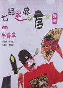 七品芝麻官            (1980)