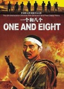 一个和八个            (1983)