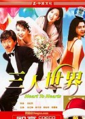 三人世界            (1988)
