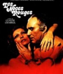 血色婚礼 Les noces rouges            (1973)