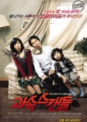 非常主播 과속스캔들            (2008)