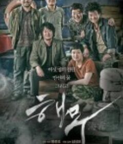 海雾 해무            (2014)