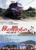 不可思议的幸福列车 旅の贈りもの 0:00発            (2006)