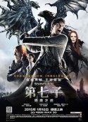 第七子：降魔之战 Seventh Son            (2014)