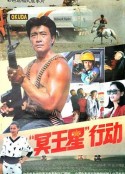 “冥王星”行动            (1992)