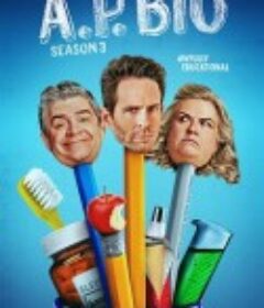 疯狂教授生物课 第三季 A.P. Bio Season 3            (2020)