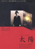 太阳 Солнце            (2005)