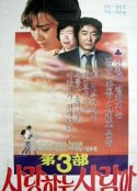 我心爱的人儿啊 第三部 사랑하는 사람아 제3부            (1985)